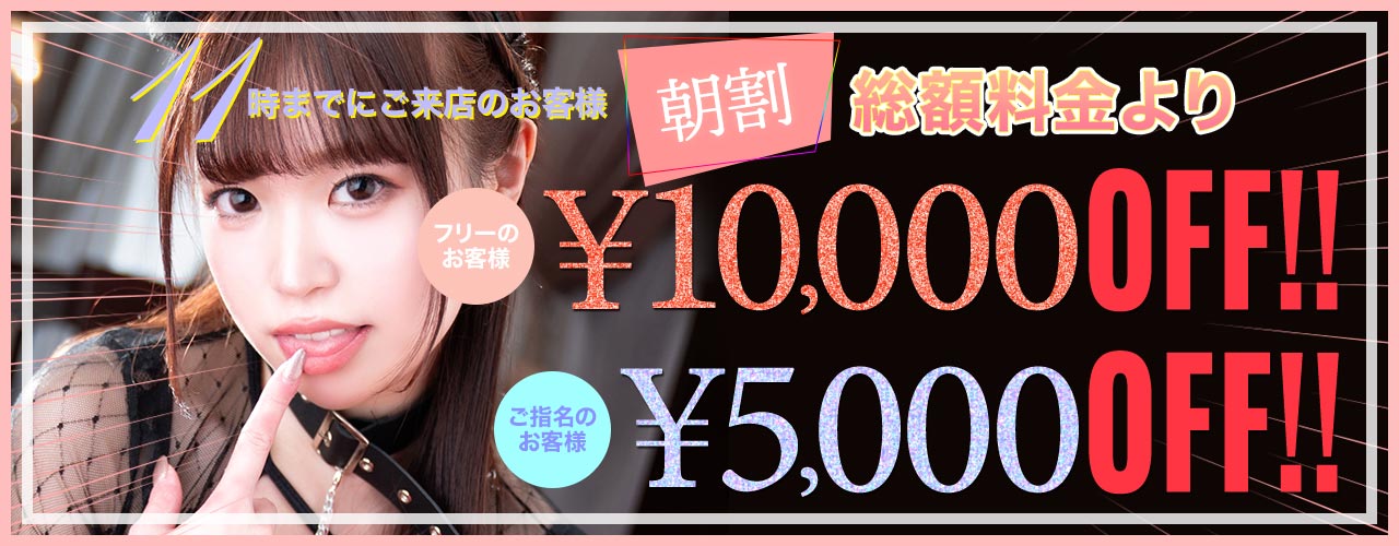 早割り引き